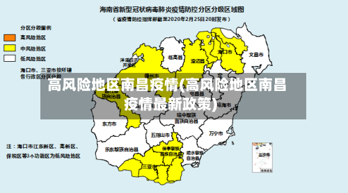 高风险地区南昌疫情(高风险地区南昌疫情最新政策)