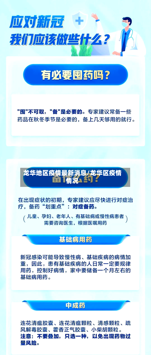 龙华地区疫情最新消息/龙华区疫情情况-第3张图片
