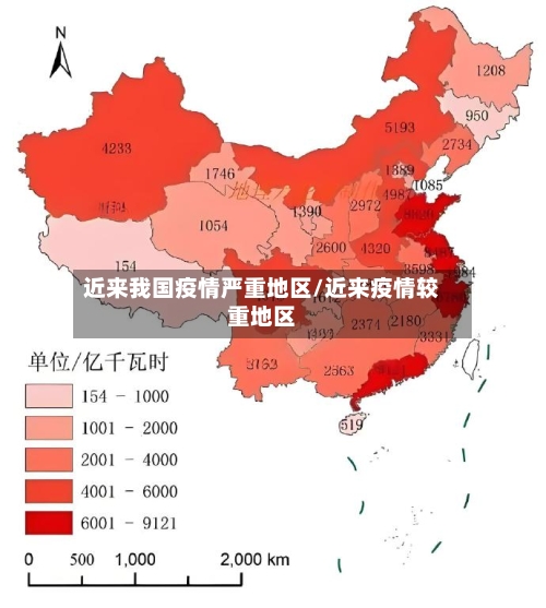 近来我国疫情严重地区/近来疫情较重地区-第2张图片