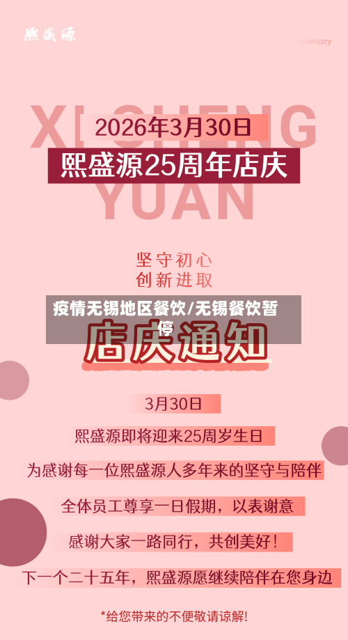 疫情无锡地区餐饮/无锡餐饮暂停-第2张图片