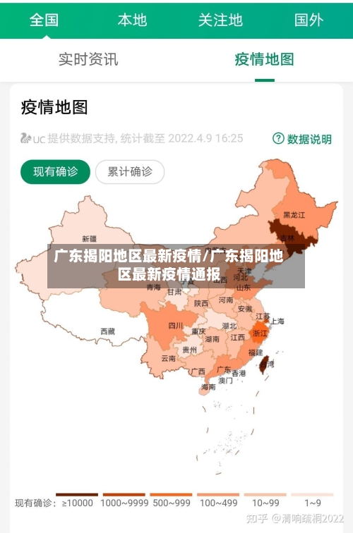 广东揭阳地区最新疫情/广东揭阳地区最新疫情通报-第2张图片