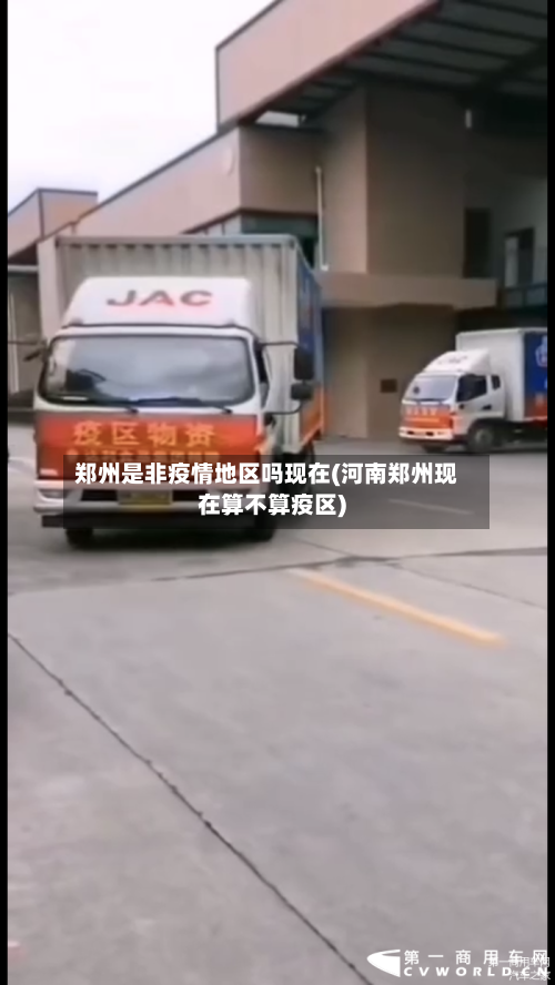 郑州是非疫情地区吗现在(河南郑州现在算不算疫区)-第2张图片