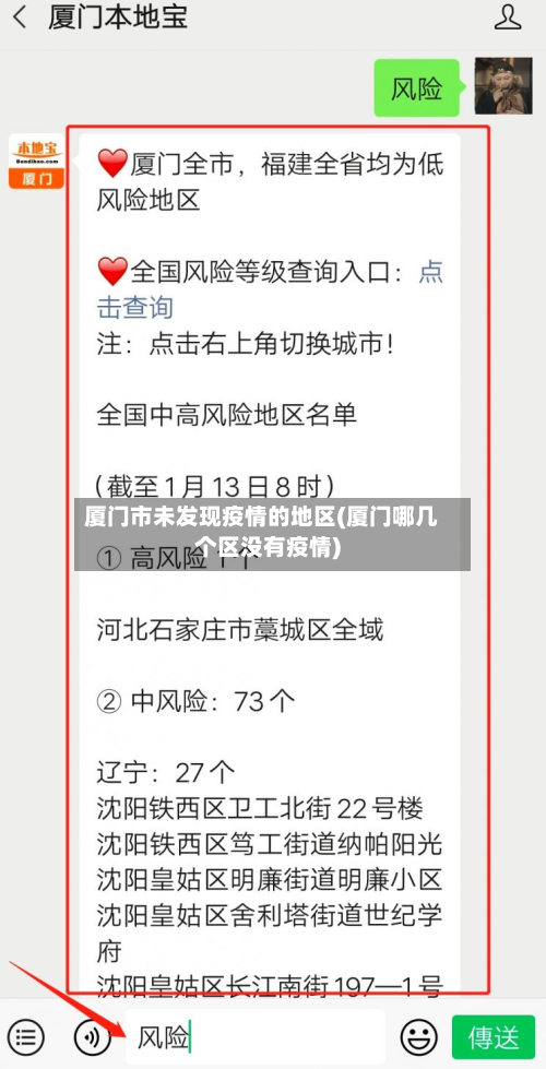 厦门市未发现疫情的地区(厦门哪几个区没有疫情)