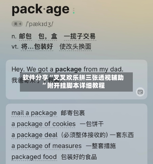 软件分享“叉叉欢乐拼三张透视辅助”附开挂脚本详细教程-第2张图片
