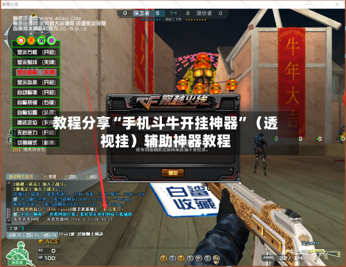 教程分享“手机斗牛开挂神器”（透视挂）辅助神器教程-第3张图片