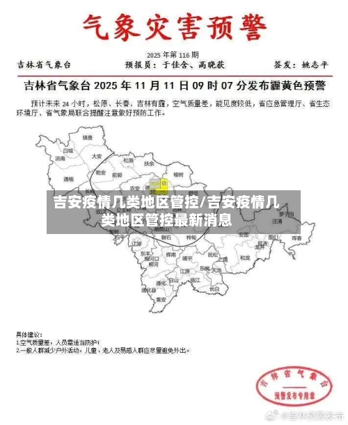 吉安疫情几类地区管控/吉安疫情几类地区管控最新消息-第2张图片