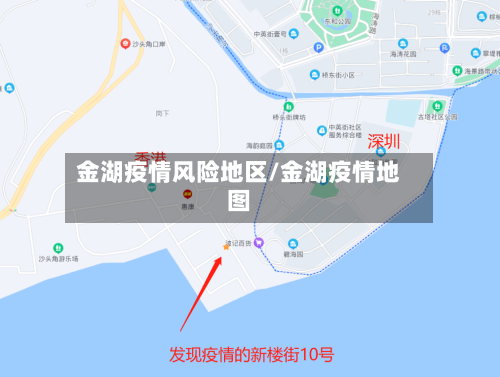 金湖疫情风险地区/金湖疫情地图