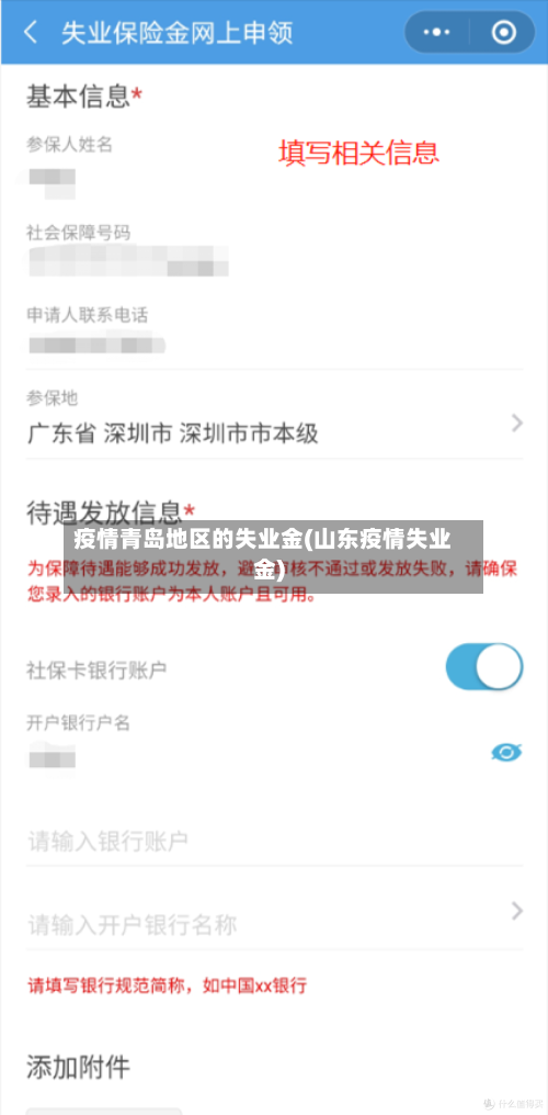 疫情青岛地区的失业金(山东疫情失业金)-第2张图片