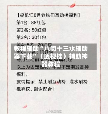 教程辅助“八闵十三水辅助器下载”（透视挂）辅助神器教程-第2张图片