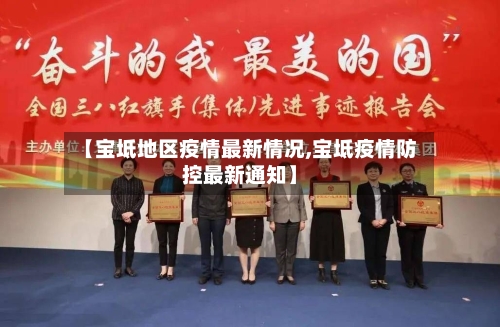 【宝坻地区疫情最新情况,宝坻疫情防控最新通知】
