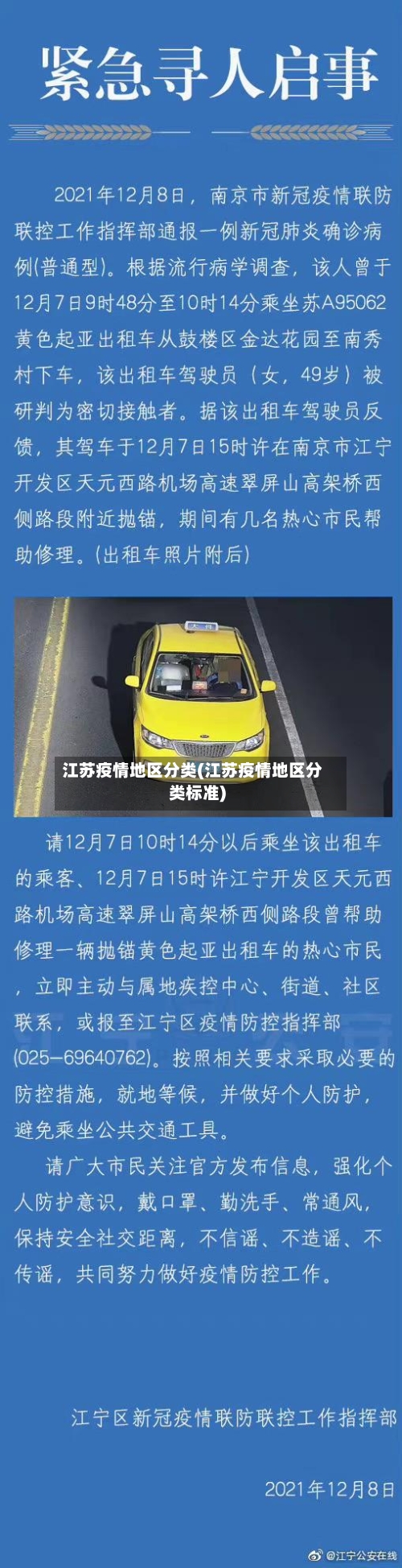 江苏疫情地区分类(江苏疫情地区分类标准)