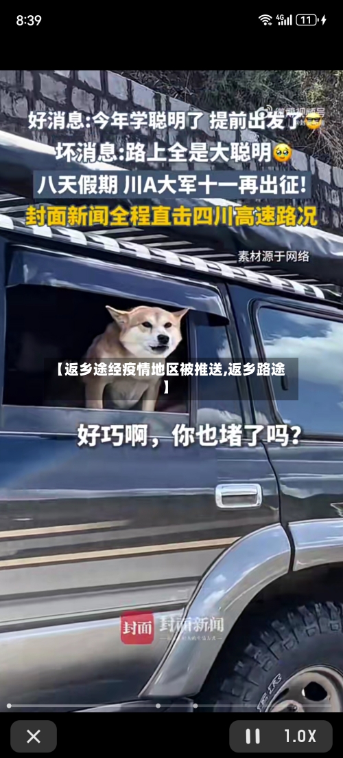 【返乡途经疫情地区被推送,返乡路途】-第2张图片