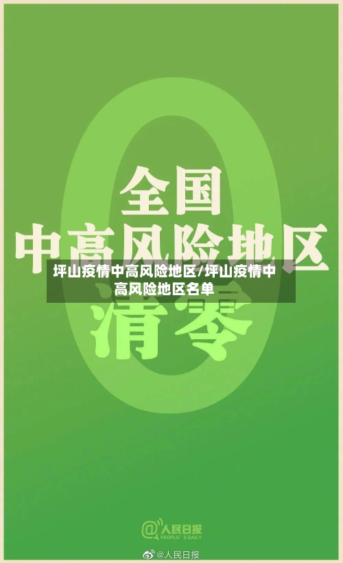 坪山疫情中高风险地区/坪山疫情中高风险地区名单-第2张图片