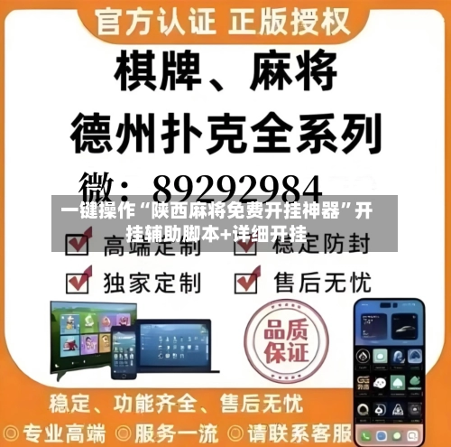 一键操作“陕西麻将免费开挂神器”开挂辅助脚本+详细开挂