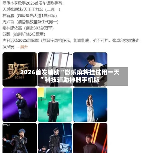 2026首发辅助“微乐麻将挂试用一天	”科技辅助神器手机版-第2张图片