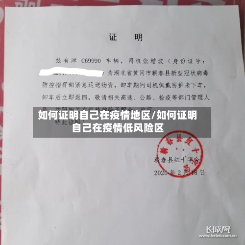 如何证明自己在疫情地区/如何证明自己在疫情低风险区-第3张图片