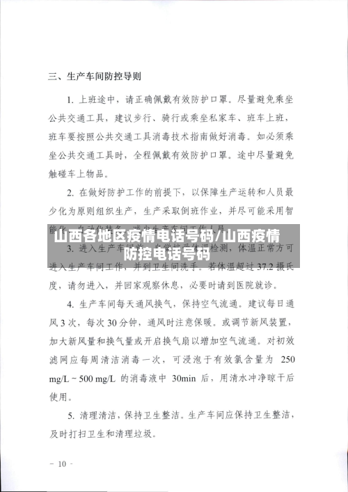 山西各地区疫情电话号码/山西疫情防控电话号码