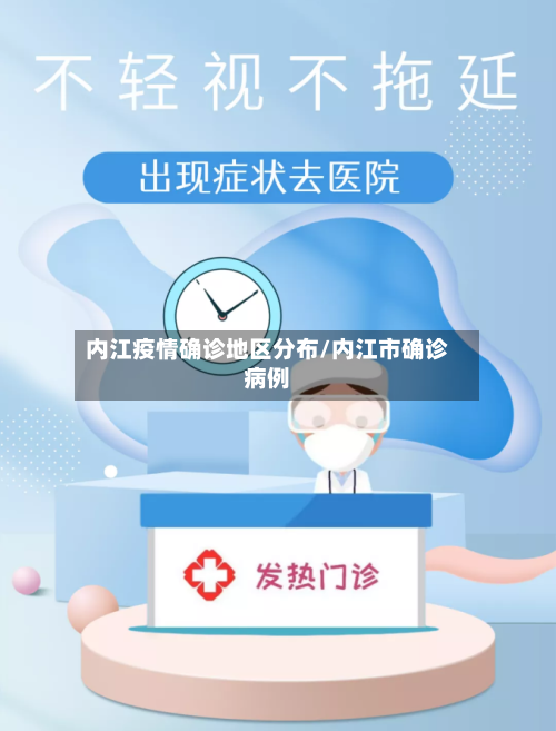 内江疫情确诊地区分布/内江市确诊病例