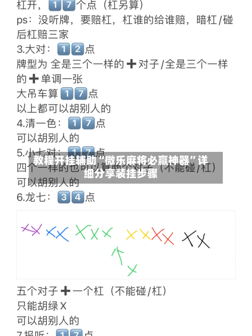 教程开挂辅助“微乐麻将必赢神器”详细分享装挂步骤-第3张图片