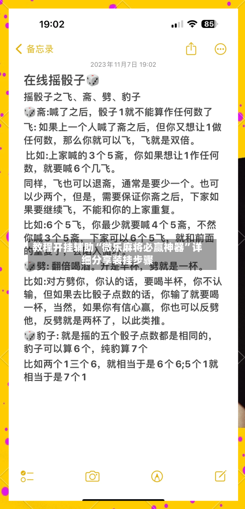 教程开挂辅助“微乐麻将必赢神器	”详细分享装挂步骤-第2张图片
