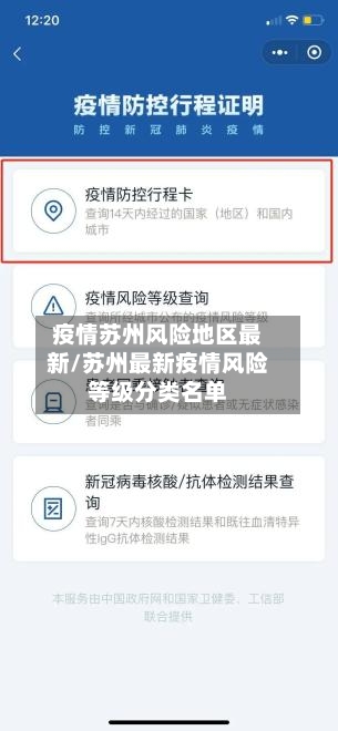 疫情苏州风险地区最新/苏州最新疫情风险等级分类名单