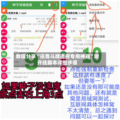 教程分享“讯奇斗牌透视专用神器”附开挂脚本详细步骤