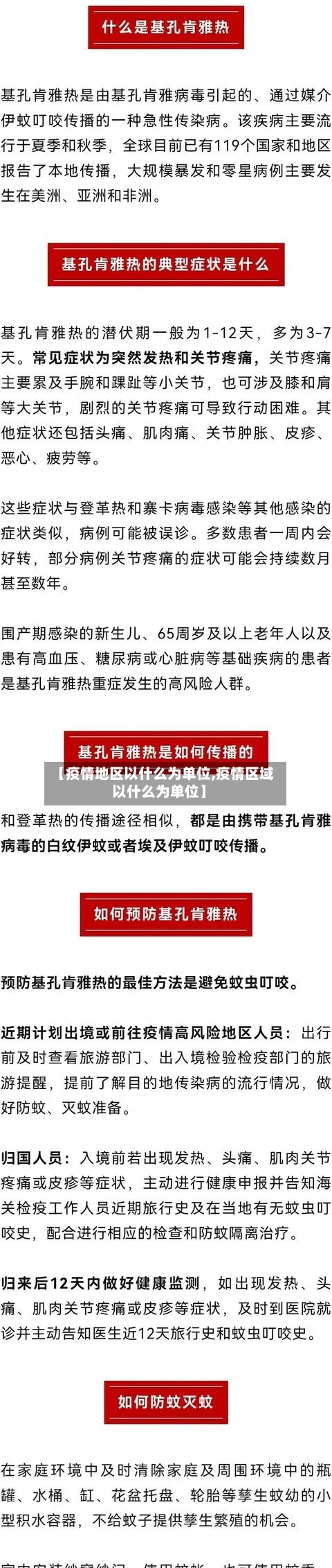 【疫情地区以什么为单位,疫情区域以什么为单位】