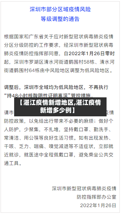 【湛江疫情新增地区,湛江疫情新增多少例】-第3张图片