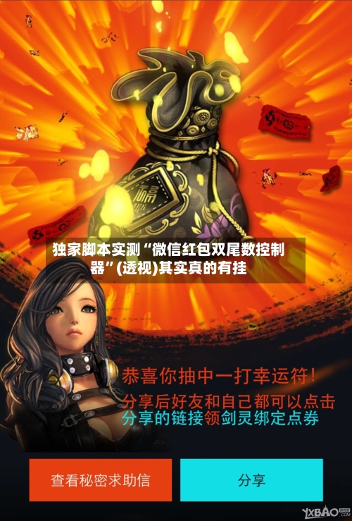 独家脚本实测“微信红包双尾数控制器”(透视)其实真的有挂