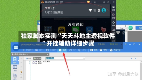独家脚本实测“天天斗地主透视软件	”开挂辅助详细步骤-第2张图片