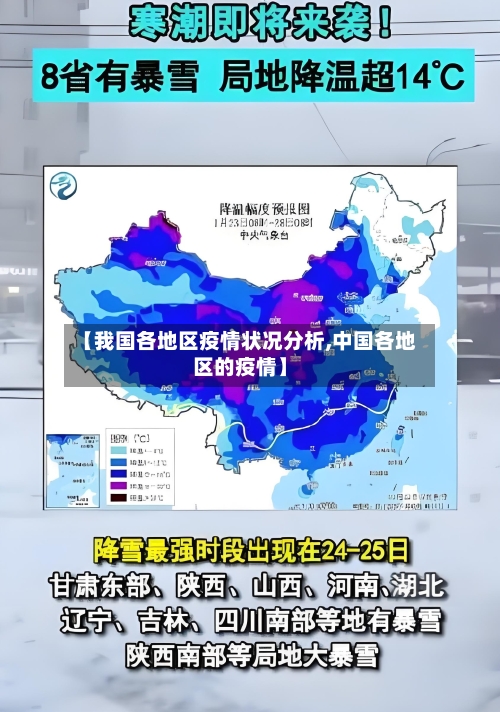 【我国各地区疫情状况分析,中国各地区的疫情】-第2张图片
