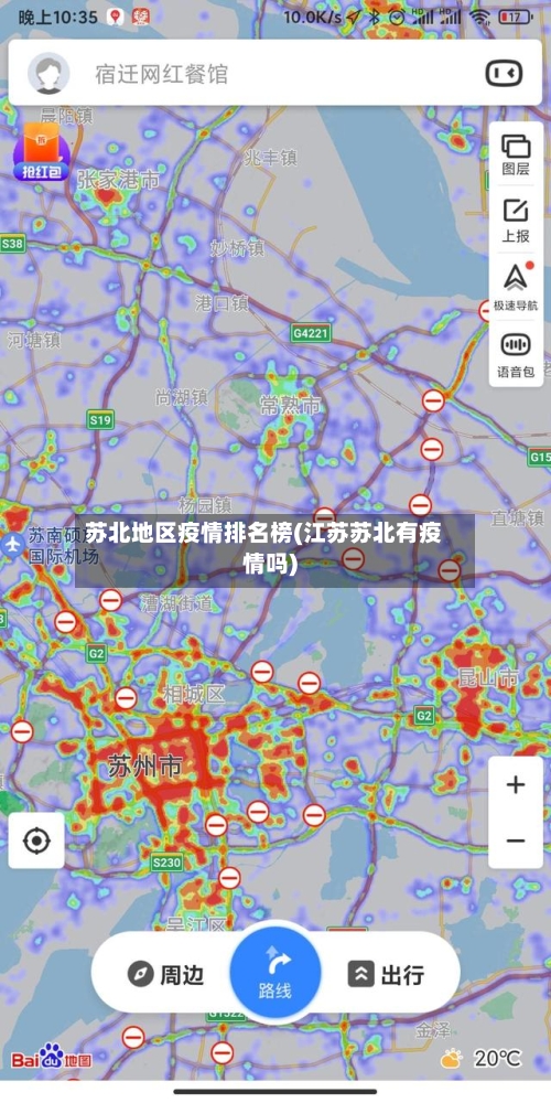 苏北地区疫情排名榜(江苏苏北有疫情吗)