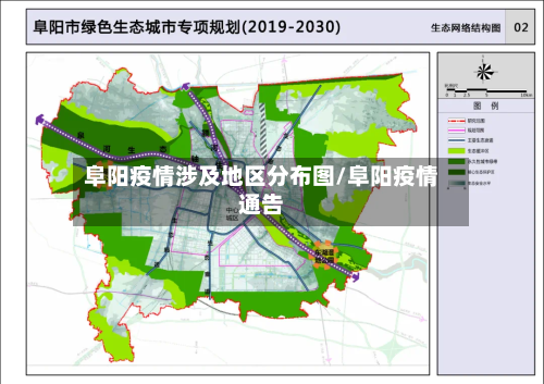 阜阳疫情涉及地区分布图/阜阳疫情通告-第3张图片