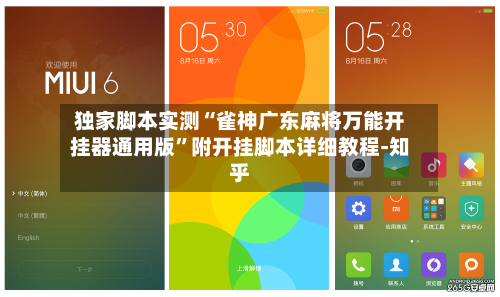 独家脚本实测“雀神广东麻将万能开挂器通用版”附开挂脚本详细教程-知乎