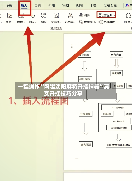 一键操作“网趣沈阳麻将开挂神器	”真实开挂技巧分享-第2张图片