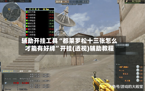 辅助开挂工具“都莱罗松十三张怎么才能有好牌”开挂(透视)辅助教程