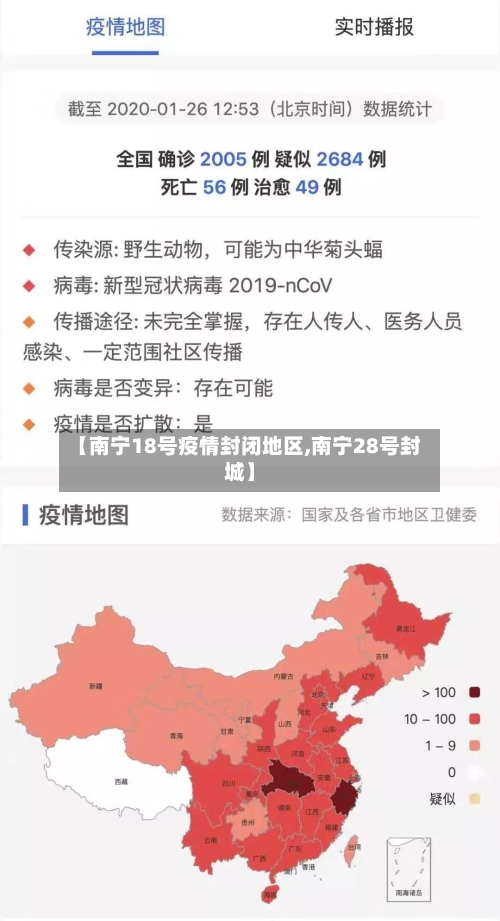 【南宁18号疫情封闭地区,南宁28号封城】-第3张图片