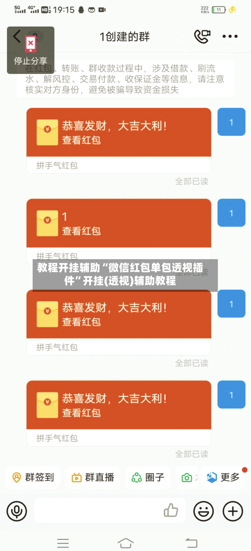 教程开挂辅助“微信红包单包透视插件	”开挂(透视)辅助教程-第2张图片