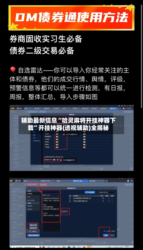 辅助最新信息“哈灵麻将开挂神器下载”开挂神器{透视辅助}全揭秘