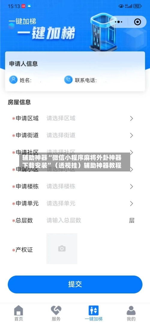 辅助神器“微信小程序麻将外卦神器下载安装”（透视挂）辅助神器教程