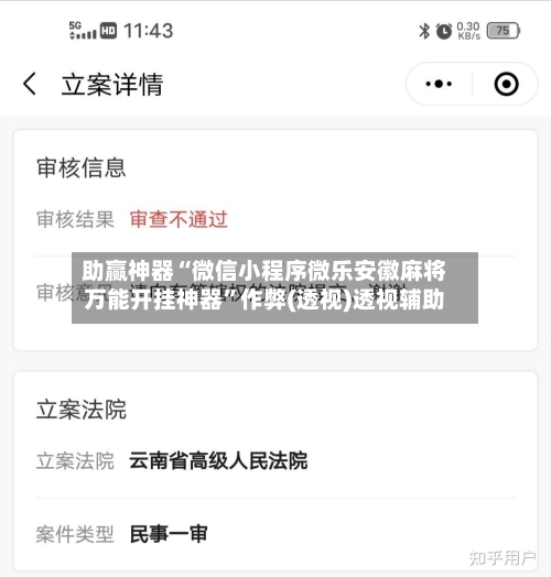 助赢神器“微信小程序微乐安徽麻将万能开挂神器	”作弊(透视)透视辅助-第2张图片