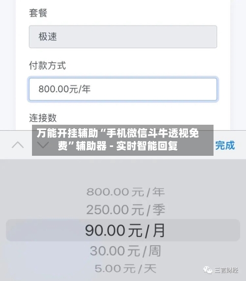 万能开挂辅助“手机微信斗牛透视免费”辅助器 - 实时智能回复