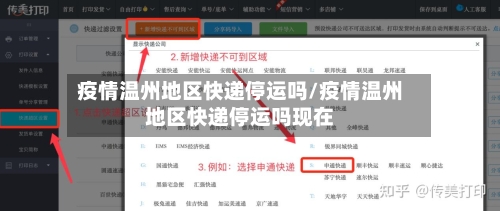 疫情温州地区快递停运吗/疫情温州地区快递停运吗现在-第2张图片
