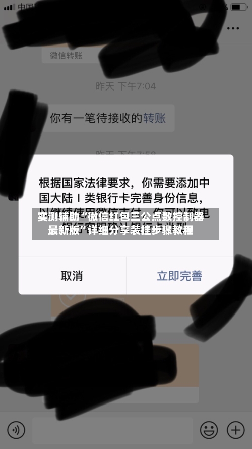 实测辅助“微信红包三公点数控制器最新版	”详细分享装挂步骤教程-第2张图片