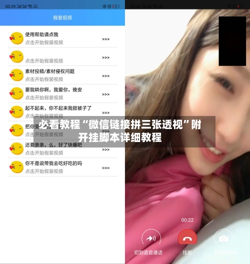 必看教程“微信链接拼三张透视”附开挂脚本详细教程-第2张图片