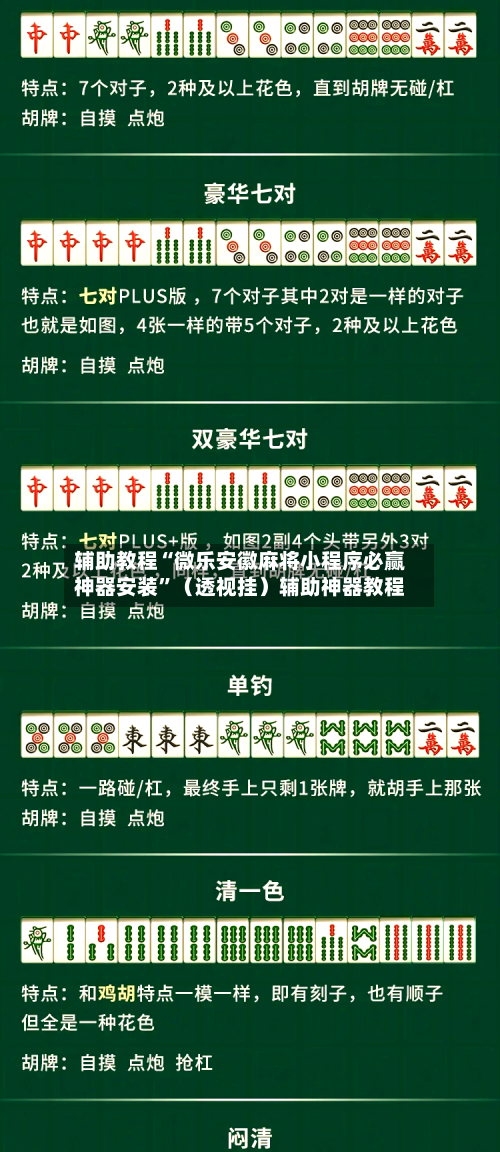 辅助教程“微乐安徽麻将小程序必赢神器安装	”（透视挂）辅助神器教程-第3张图片