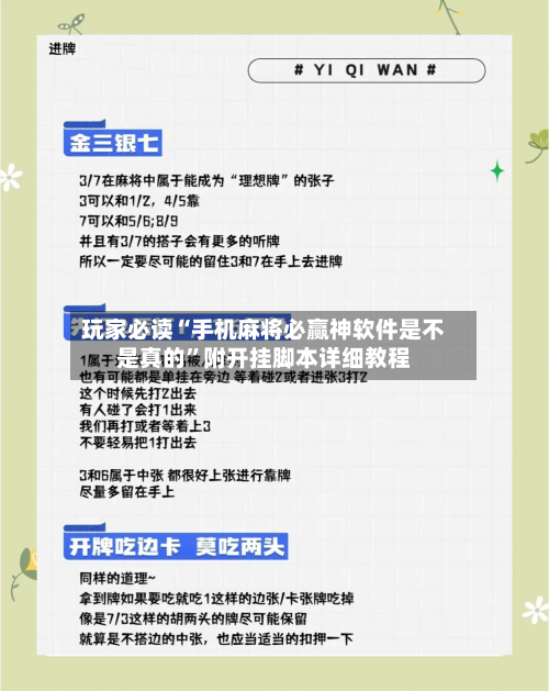玩家必读“手机麻将必赢神软件是不是真的”附开挂脚本详细教程-第3张图片