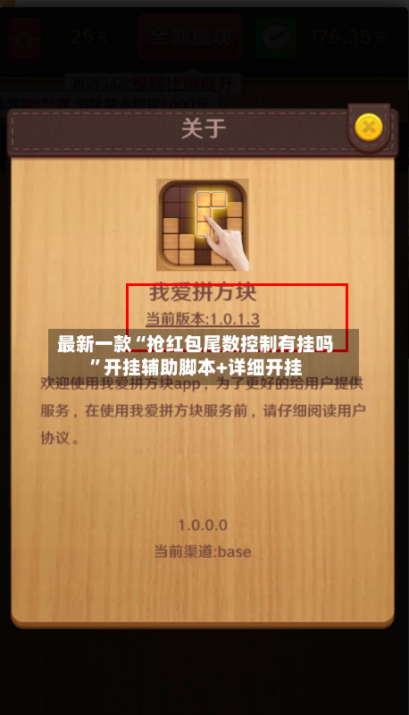 最新一款“抢红包尾数控制有挂吗”开挂辅助脚本+详细开挂-第3张图片