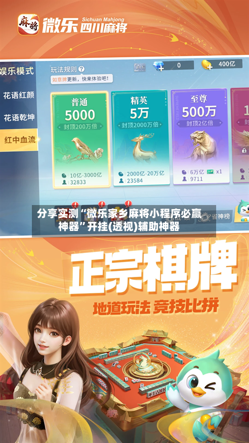 分享实测“微乐家乡麻将小程序必赢神器	”开挂(透视)辅助神器-第2张图片