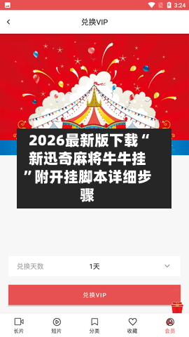 2026最新版下载“新迅奇麻将牛牛挂”附开挂脚本详细步骤-第3张图片